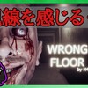 WRONG FLOOR