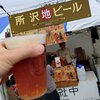 野老社中 - 野老ゴールデン
