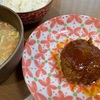 ホットクックでハンバーグ定食🍚バタバタな日でも２品完成！