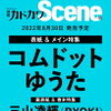 別冊カドカワScene11(ゆうた)の予約が解禁！！