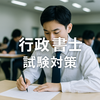 【行政書士試験】合格するために必要な全知識｜出題傾向・合格率・勉強法まとめ