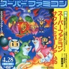 今The スーパーファミコン 1995年4月28日号 NO.8という雑誌にとんでもないことが起こっている？