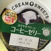 コーヒーゼリー