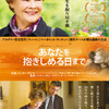 日経『原発再稼働と経常収支』と映画『あなたを抱きしめるまで』
