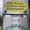 【川端　誠『鳥の島』他全６作　絵本原画展】