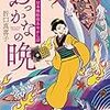 76冊目　「おっかなの晩」　折口真喜子