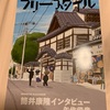 85と70のジジイの話を54のオッサンが楽しむ：読書録「フリースタイル42」