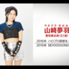 【ハロドリ。-MUSIC-】BEYOOOOONDS 山﨑夢羽 の卒業公演に密着（2024.07.15後半）
