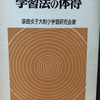 821　「個別学習」で教師はどうするか