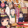 『ごはん処なつかし屋』１０月２３日発売