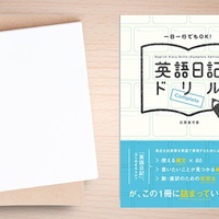 英語日記３つの効果とゼロから 話せる までに効果的な５つの学習法 Cotonova English