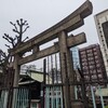 江戸三森 柳森神社