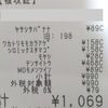 買い物日記　7/19　食費　1,069円