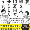 プレ年金生活・無用な[しがらみ]が明暗を分けるかも!