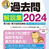 今日から5月ですが、続々と第36回社会福祉士国家試験対策と第26回精神保健福祉士対策書籍が発売されます。