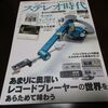 本日の雑誌(ステレオ時代VOL.15　2019/09/03)