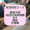 【妊活さんご新規】