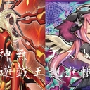 神無／ゴストリ 遊戯王観進帳