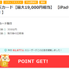 【iPadがもらえる？】楽天カードを作るならポイントサイト経由がお得