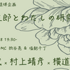 大江健三郎とわたしの研究