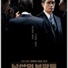 『KCIA 南山の部長たち』 The Man Standing Next(2020)