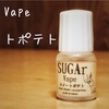 【SUGAr Vape】スイートポテト