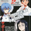 新世紀エヴァンゲリオン セカンドインプレッションのゲームと攻略本　プレミアソフトランキング
