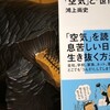 読書メモ：読み始めた本「「空気」と「世間」」(鴻上尚史)