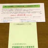 伊藤園の新俳句大賞の二次審査の結果が届きはじめました。