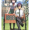 時雨沢恵一『メグとセロン　三三〇五年の夏休み』1　　★★☆