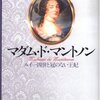 「マダム・ド・マントノン」中島実穂著