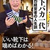 【仕事に活かせるビジネス書】『靴下バカ一代』〜恐るべし、専業メーカー創業者の探究心！〜