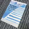 【書評】感謝と愛情こそが人として最も重要な要素|僕は明日もお客さまに会いに行く。川田修作