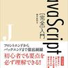 JavaScriptにおける連想配列でハマりました。全てをお話しします