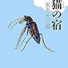 　中公文庫　２０１１年１１月刊　奥本大三郎　斑猫の宿