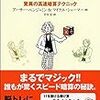  ティム・オライリーも一押しの『暗算の達人』と殺人予告を受けて活動を停止した著名ブロガー