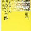 読書記録『キリンビール高知支店の奇跡』(田村潤)