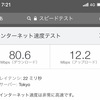 5Gスマフォ買ったけどさ...