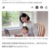 日本経済新聞: 駐在妻のキャリア、在宅ワーク、日本でドル建て副業
