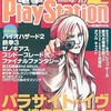 電撃PlayStation Vol.71 1998/4/10を持っている人に  早めに読んで欲しい記事