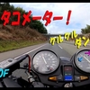 旧車あるあるタコメーターダンシング動画