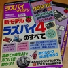 小6息子くん受賞作がラズパイマガジン2月号に載りました