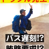 東アフリカ旅③〜出発前のトラブル編〜バスの集合場所をまちがえた結果