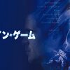 【映画】ブレイン・ゲーム――命の問題を扱ったヒューマンドラマ。役者の名演と映像演出が光る。