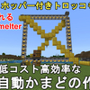 【マイクラ1.21】最も簡単に作れて低コスト超高効率な46連自動かまどの作り方解説 - Minecraft Best Super Smelter【統合版/BE/MCPE/PC/Xbox/PS4/Switch】
