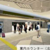 ＃７１１　東京駅八重洲地下バスターミナルは京王電鉄バスが運営　全体開業は２０２８年度以降