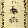 小林賢太郎プロデュース公演#004『LENS』