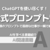 【PR】深津式プロンプトでChatGPTを最大活用する方法：12種類のプロンプトで時短作業「深津貴之」「岩元　直久」
