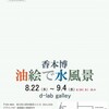 初めての油絵の個展