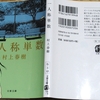 私の読書 ～ 最近読んだ本 ２０２３年 其の六